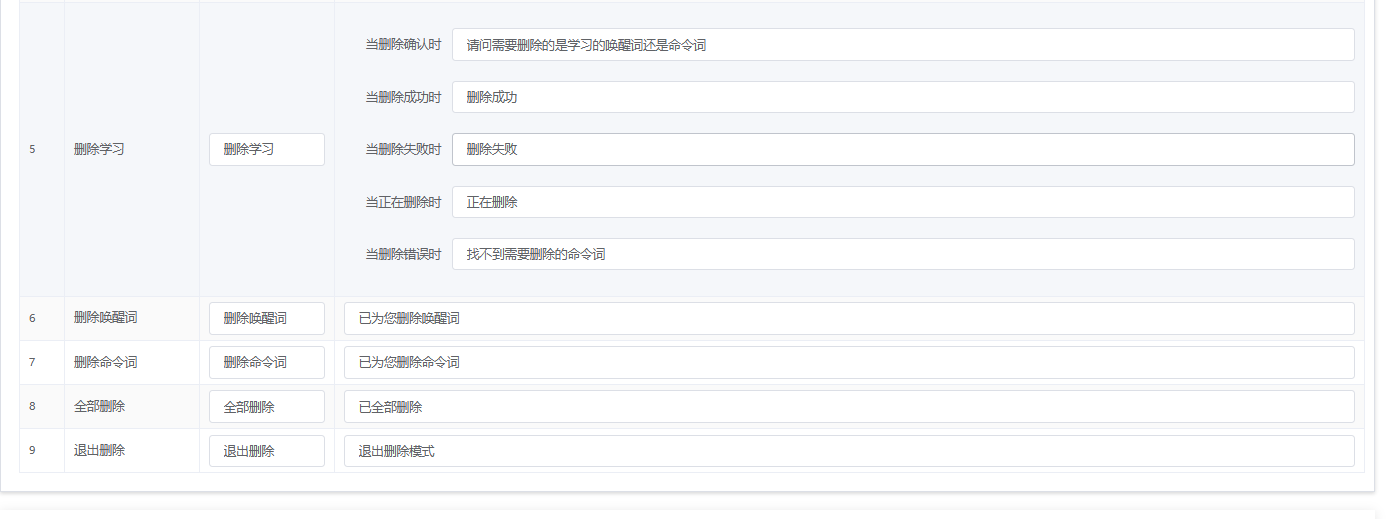 删除学习功能界面