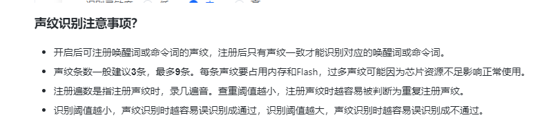声纹识别注意事项