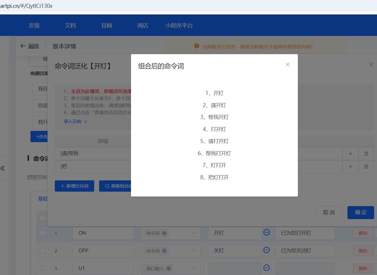 组合后的命令词列表