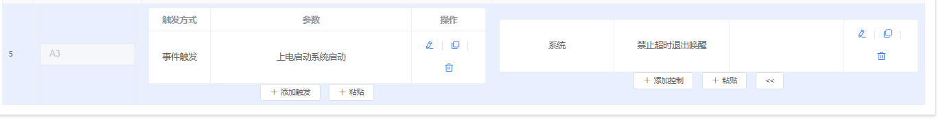 上电启动事件设置
