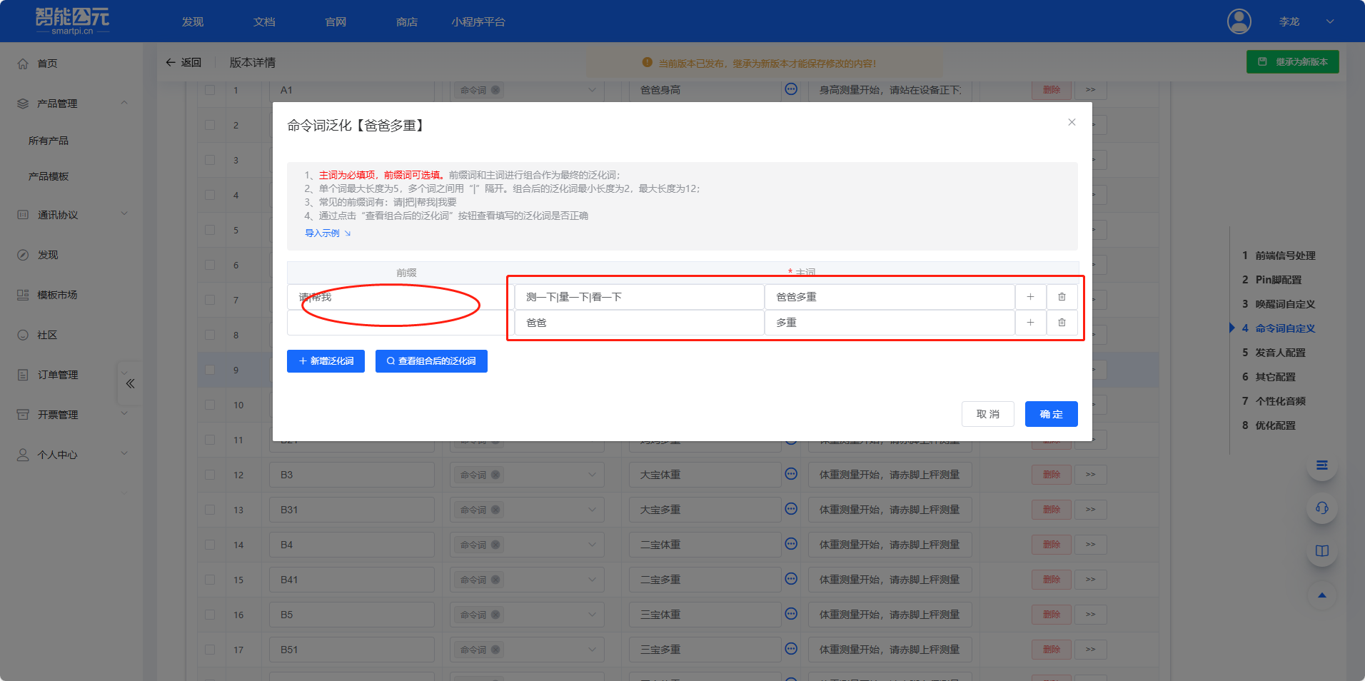 前缀词配置示例