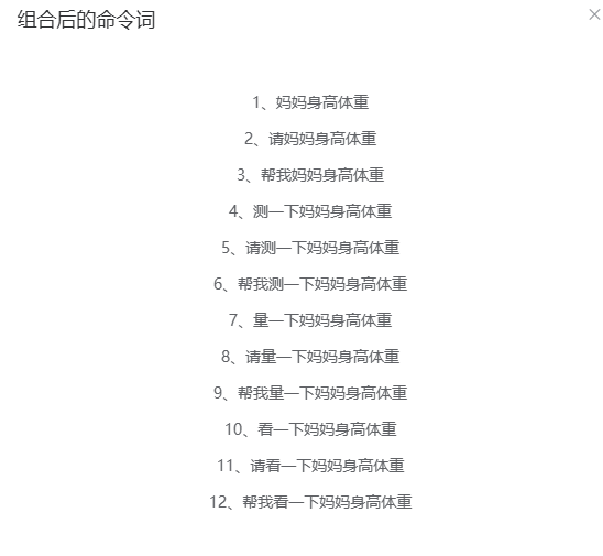 妈妈身高体重自然说指令