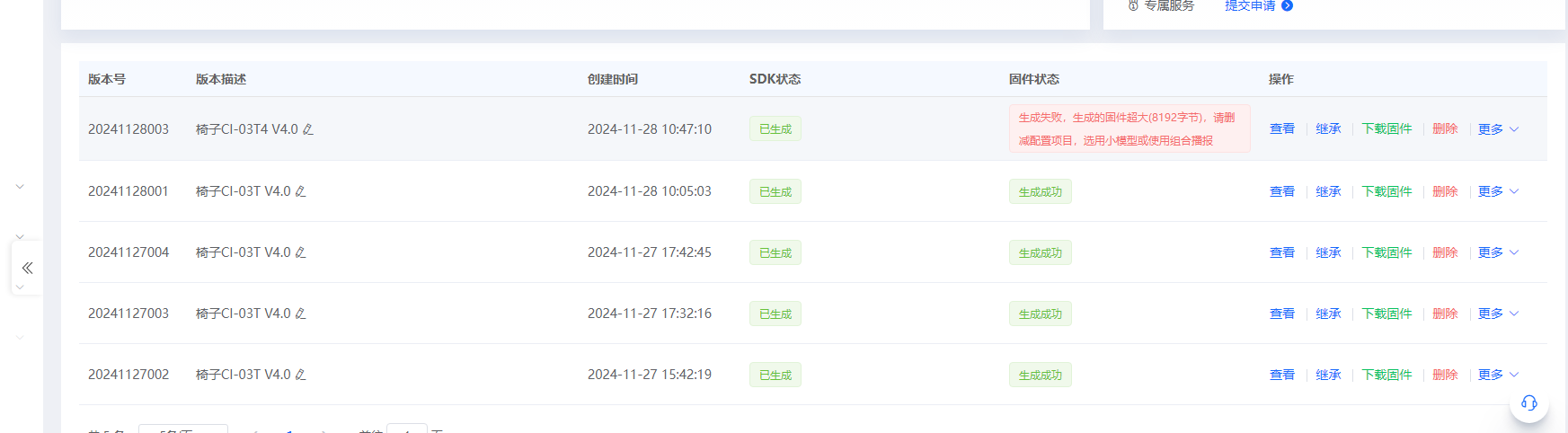 固件生成失败提示