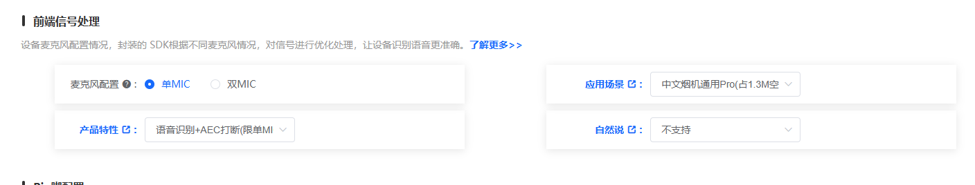 前端信号处理配置