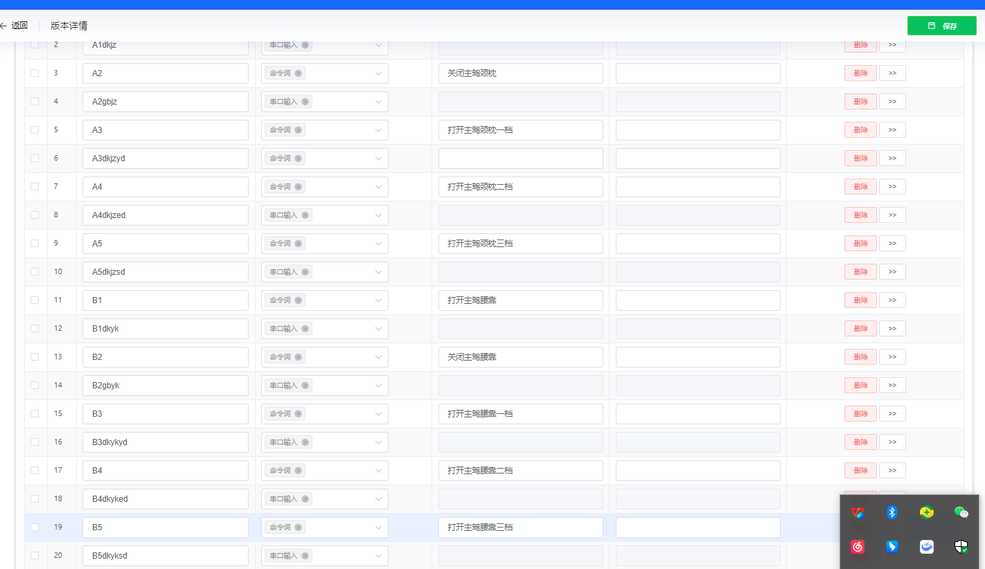 SU-23T语音指令配置界面