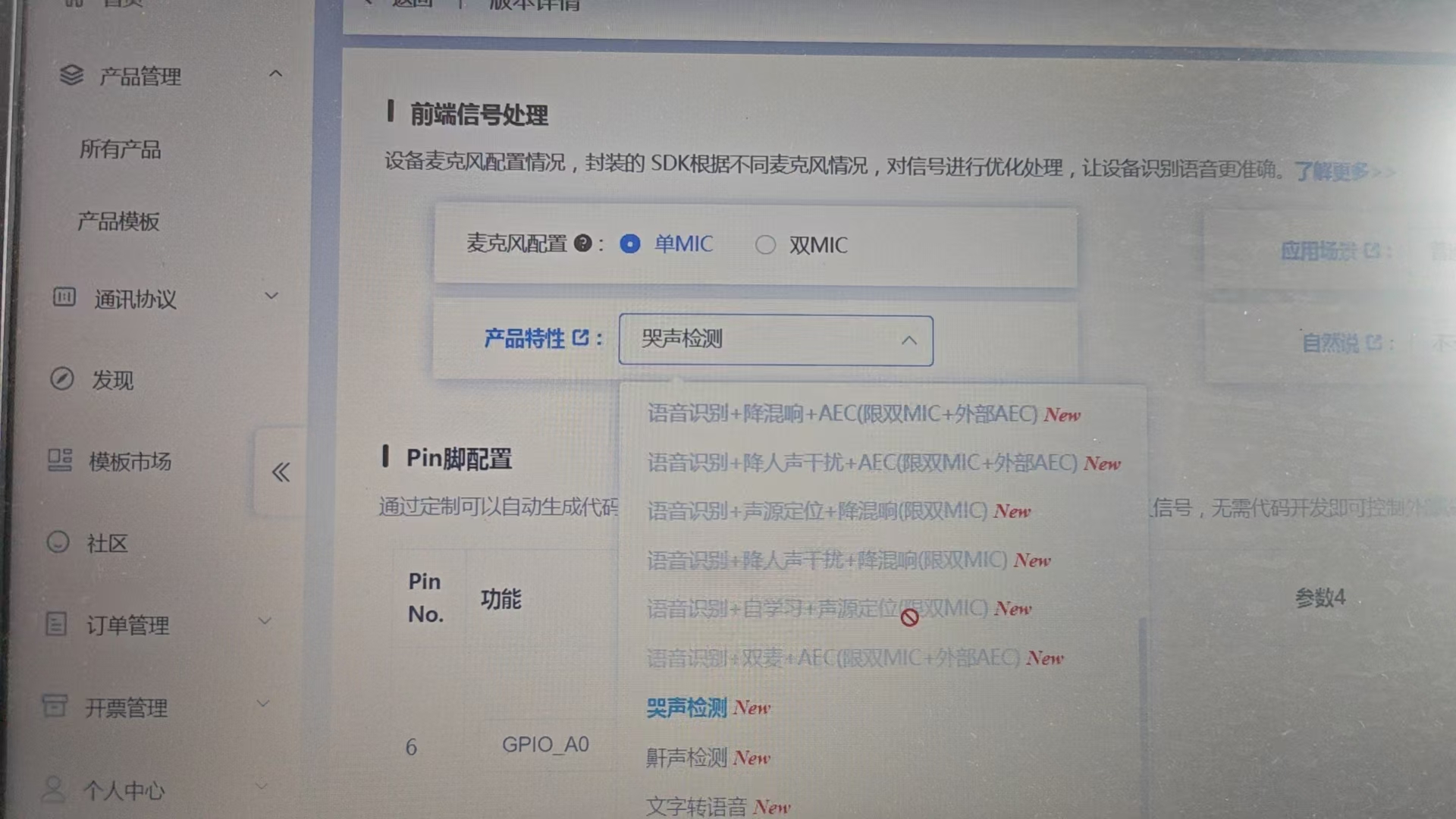 哭声检测配置界面