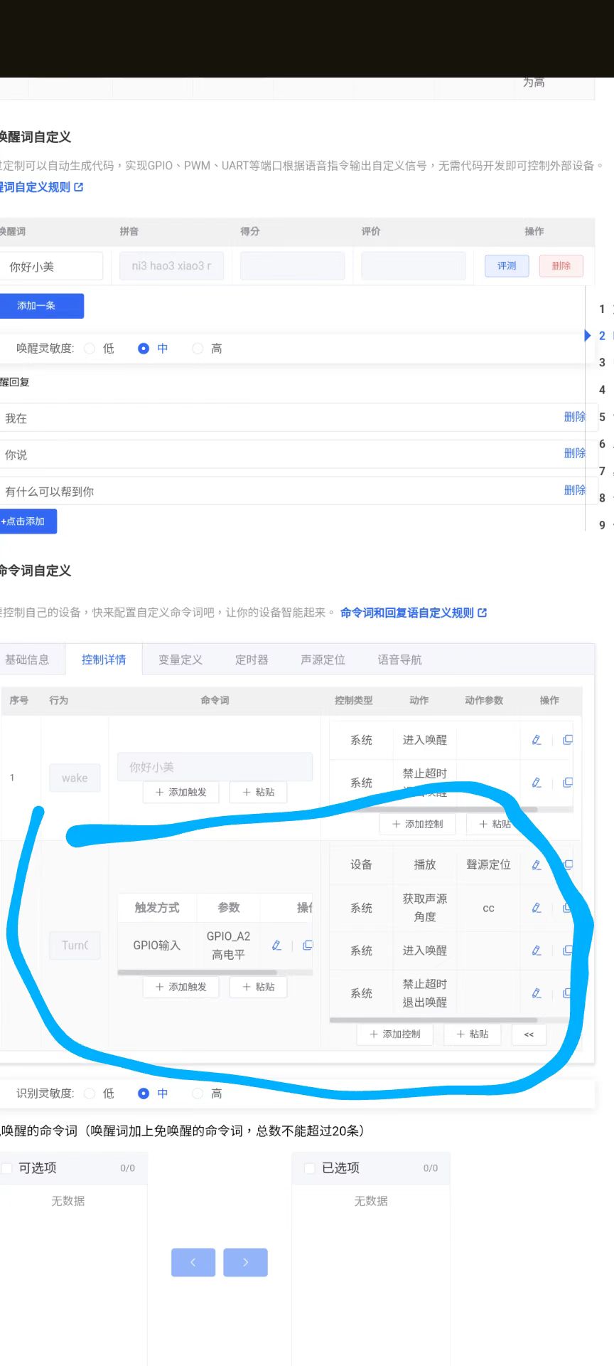 获取声源角度设置