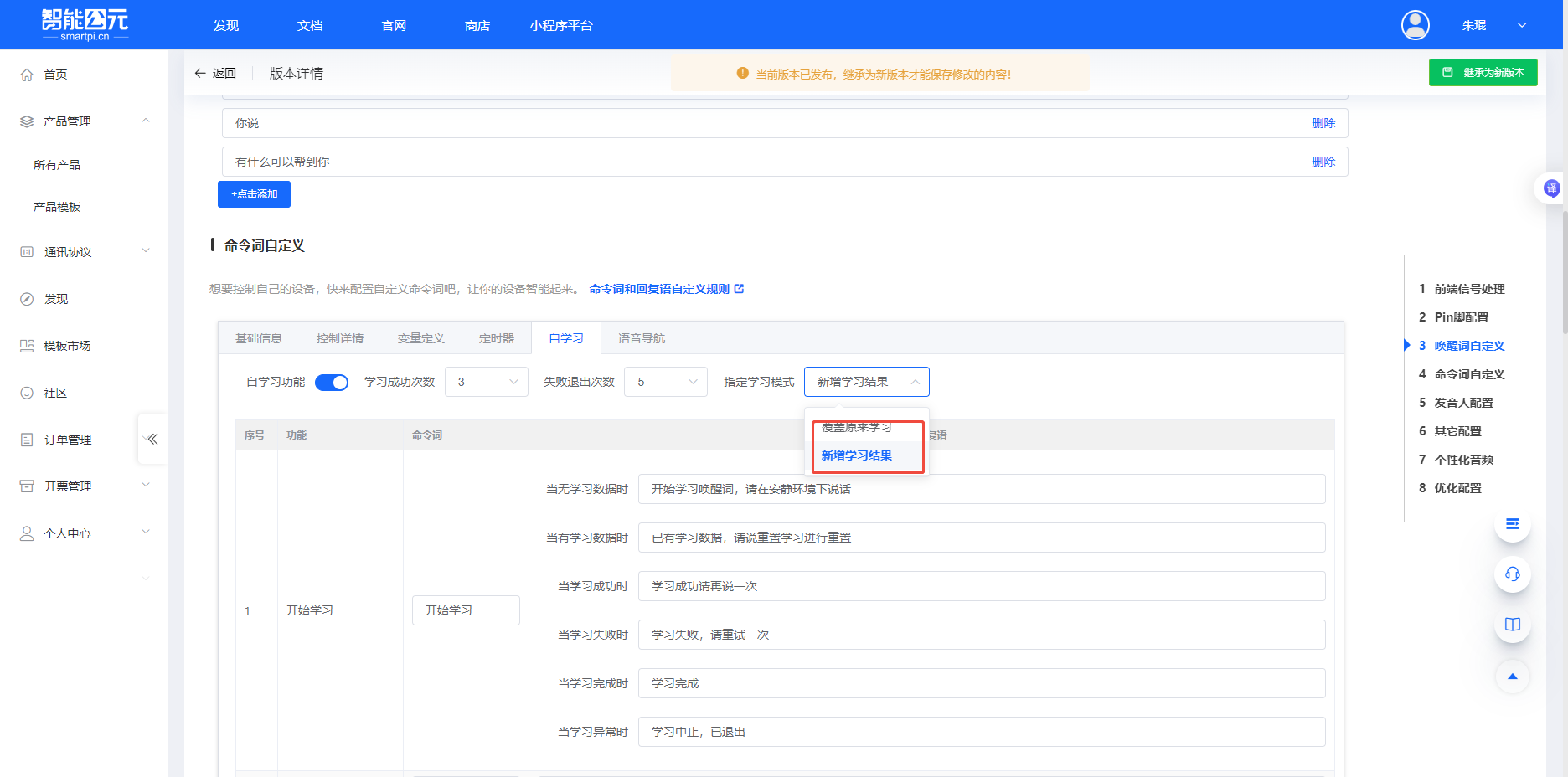指定学习模式选择