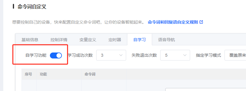 自学习功能开关位置
