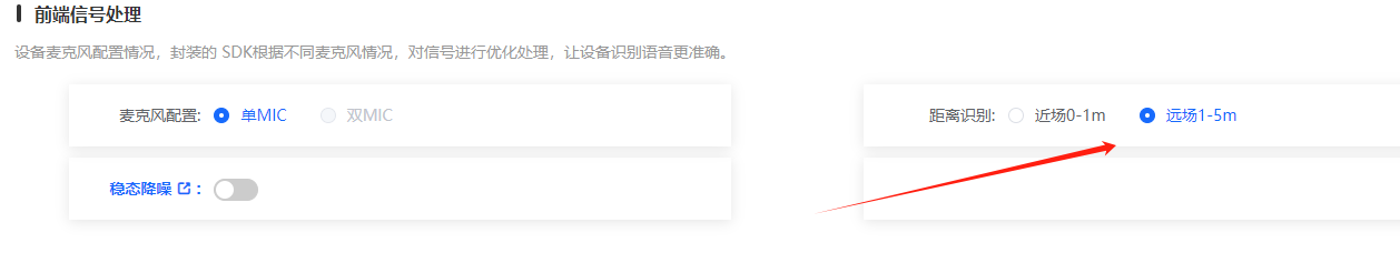 前端信号处理配置