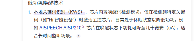 低功耗唤醒原理