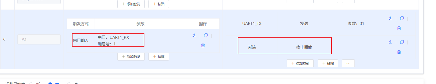 串口停止播放配置