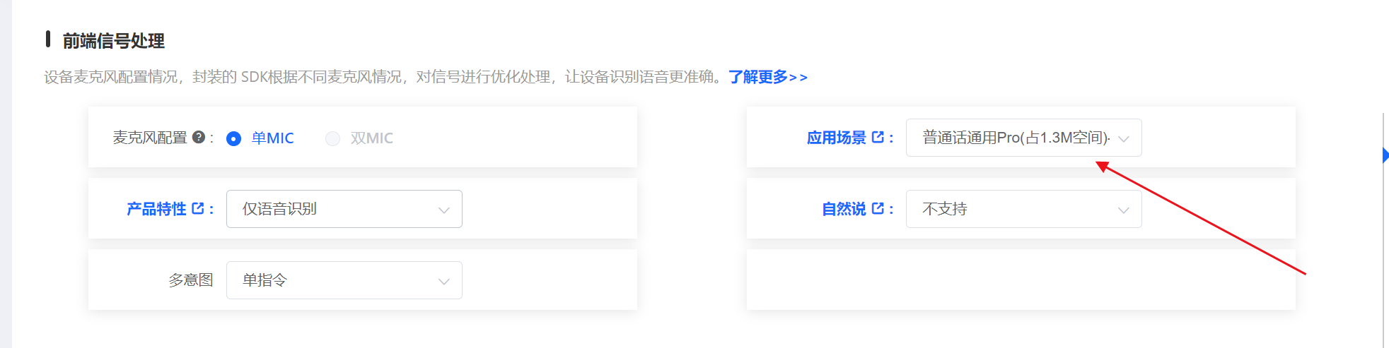 前端信号处理与语音模型选择