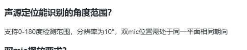 声源定位技术规格