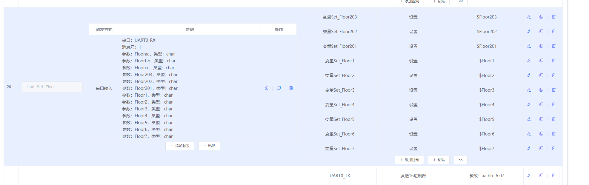 串口输入参数配置