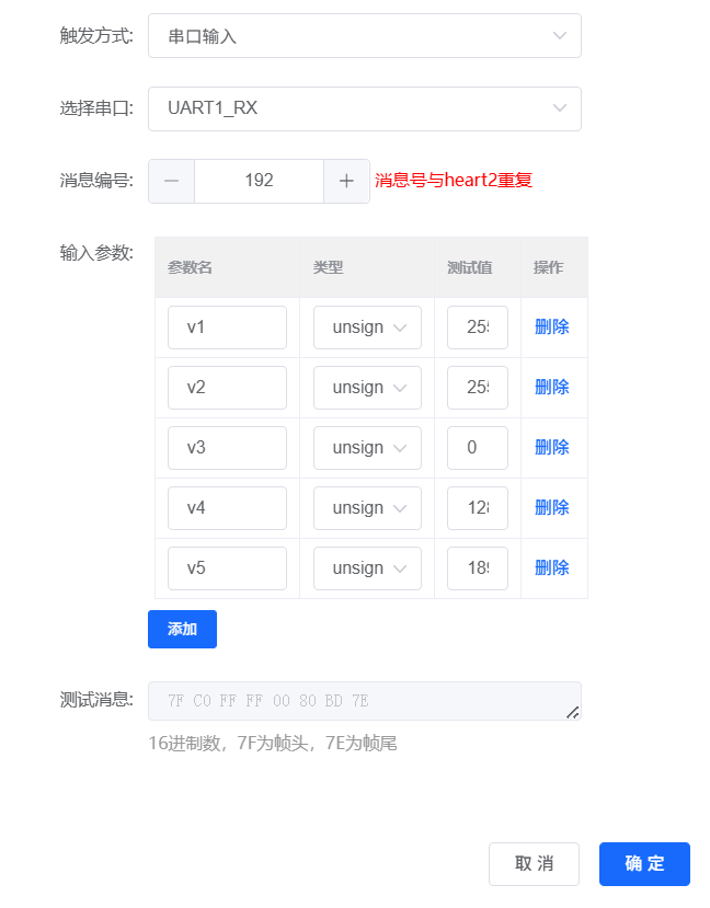 串口触发配置界面