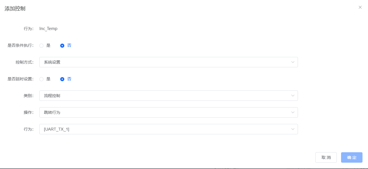 添加控制配置界面