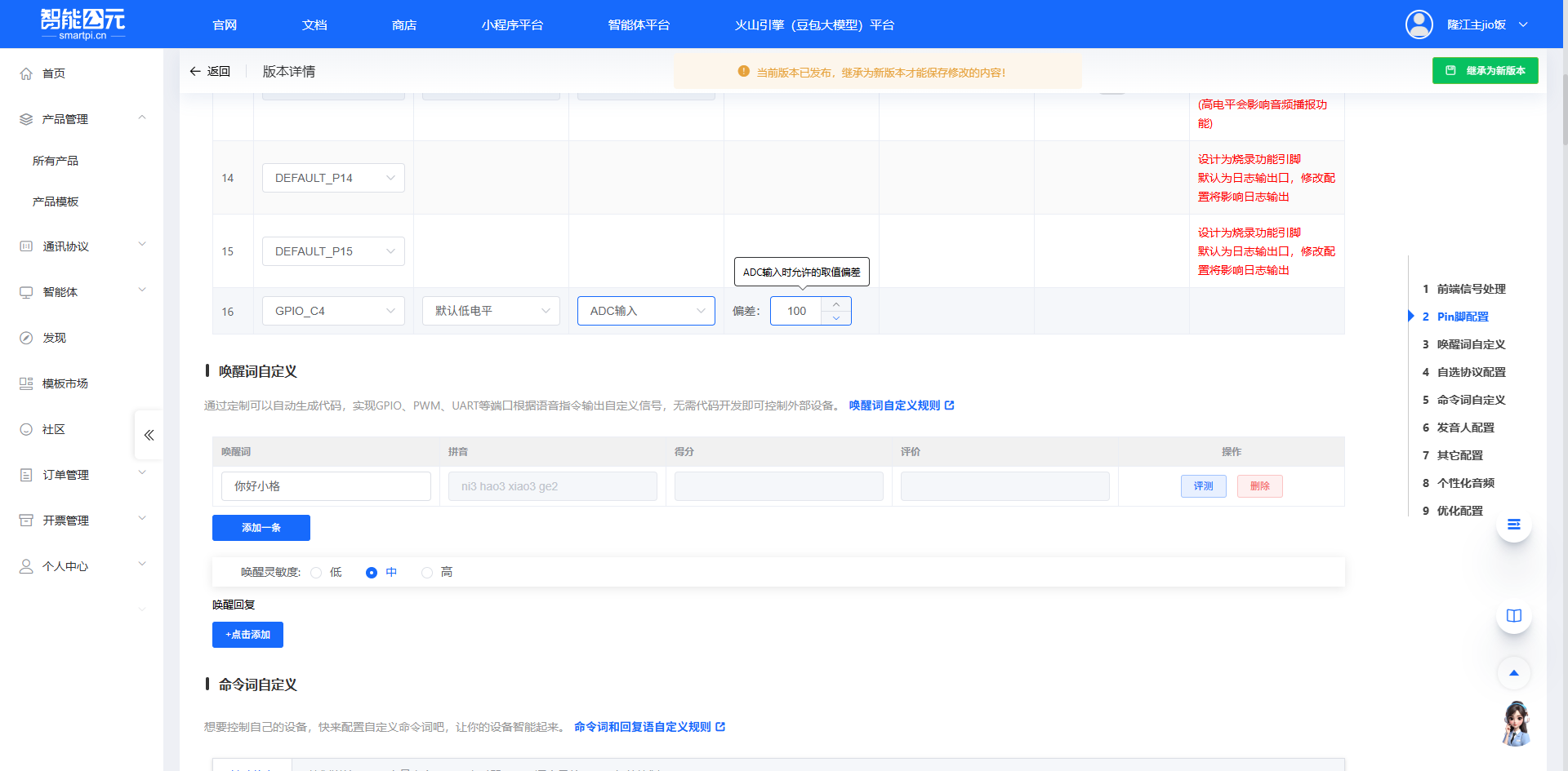 ADC 触发参数配置