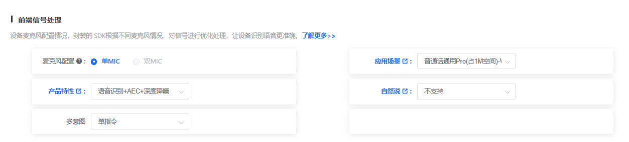 前端信号处理配置