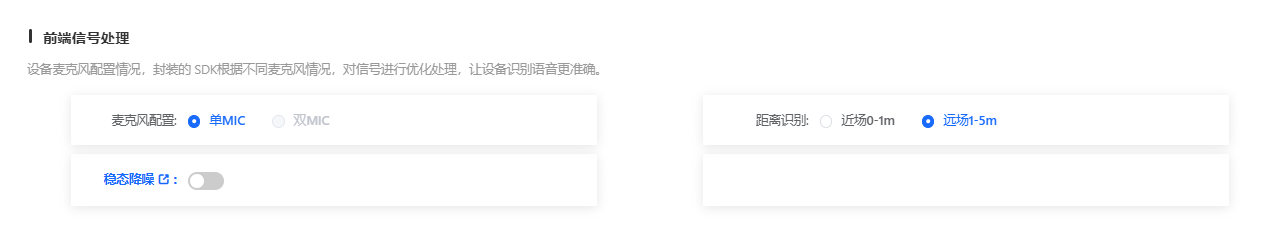 前端信号处理配置