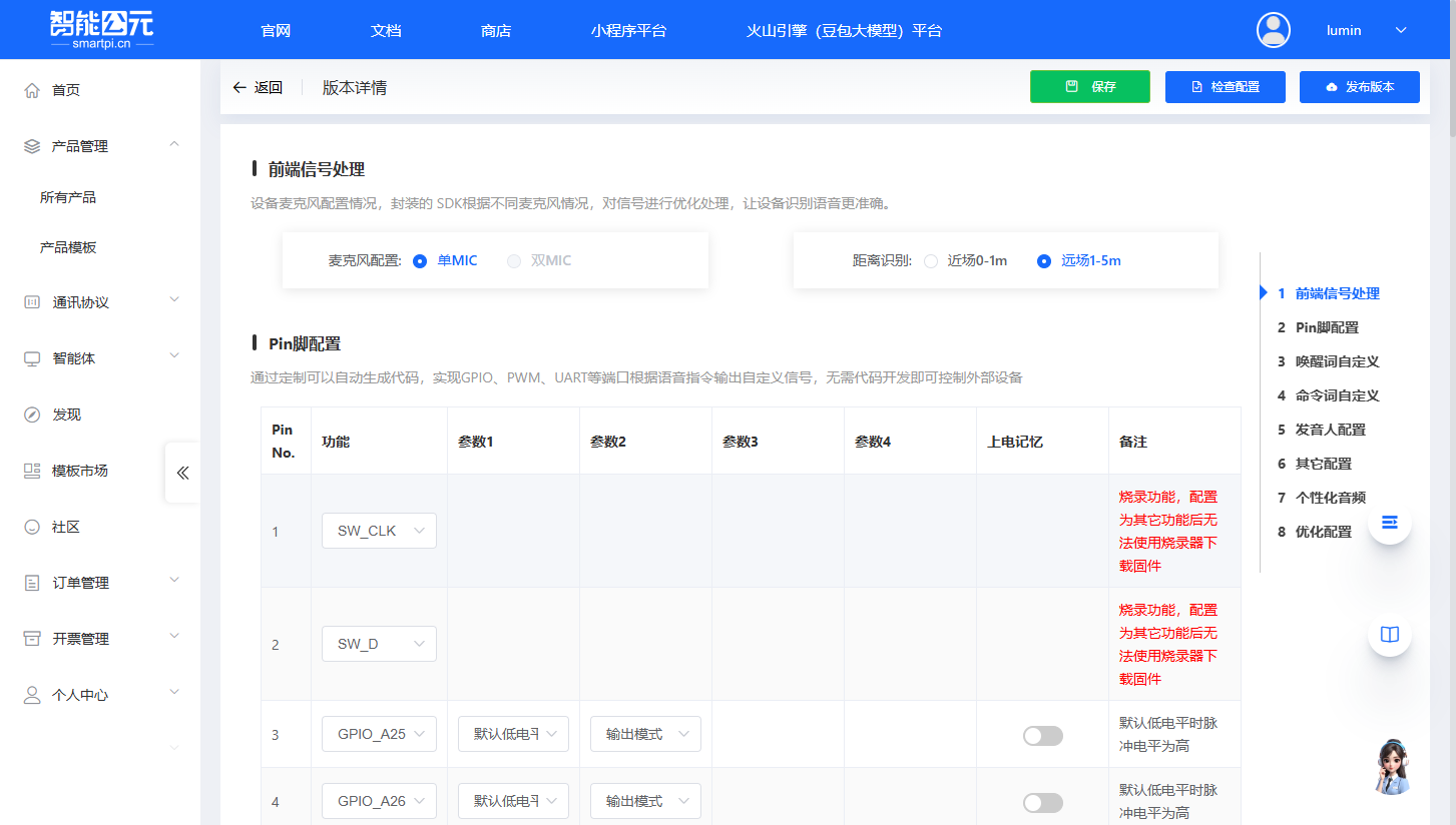 前端信号处理配置