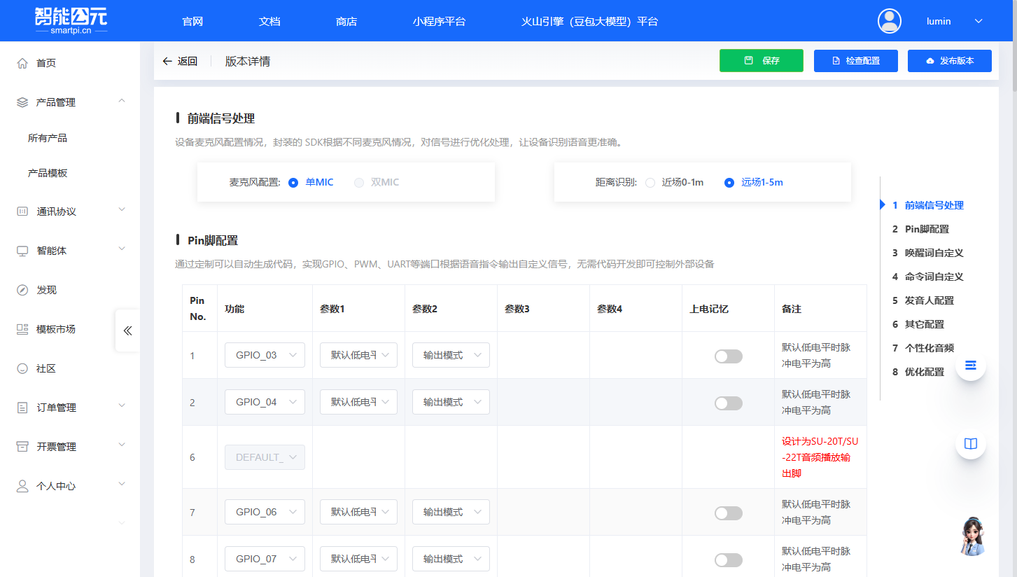 前端信号处理配置