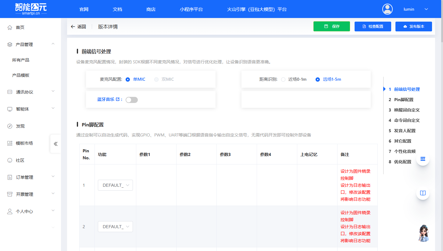前端信号处理配置