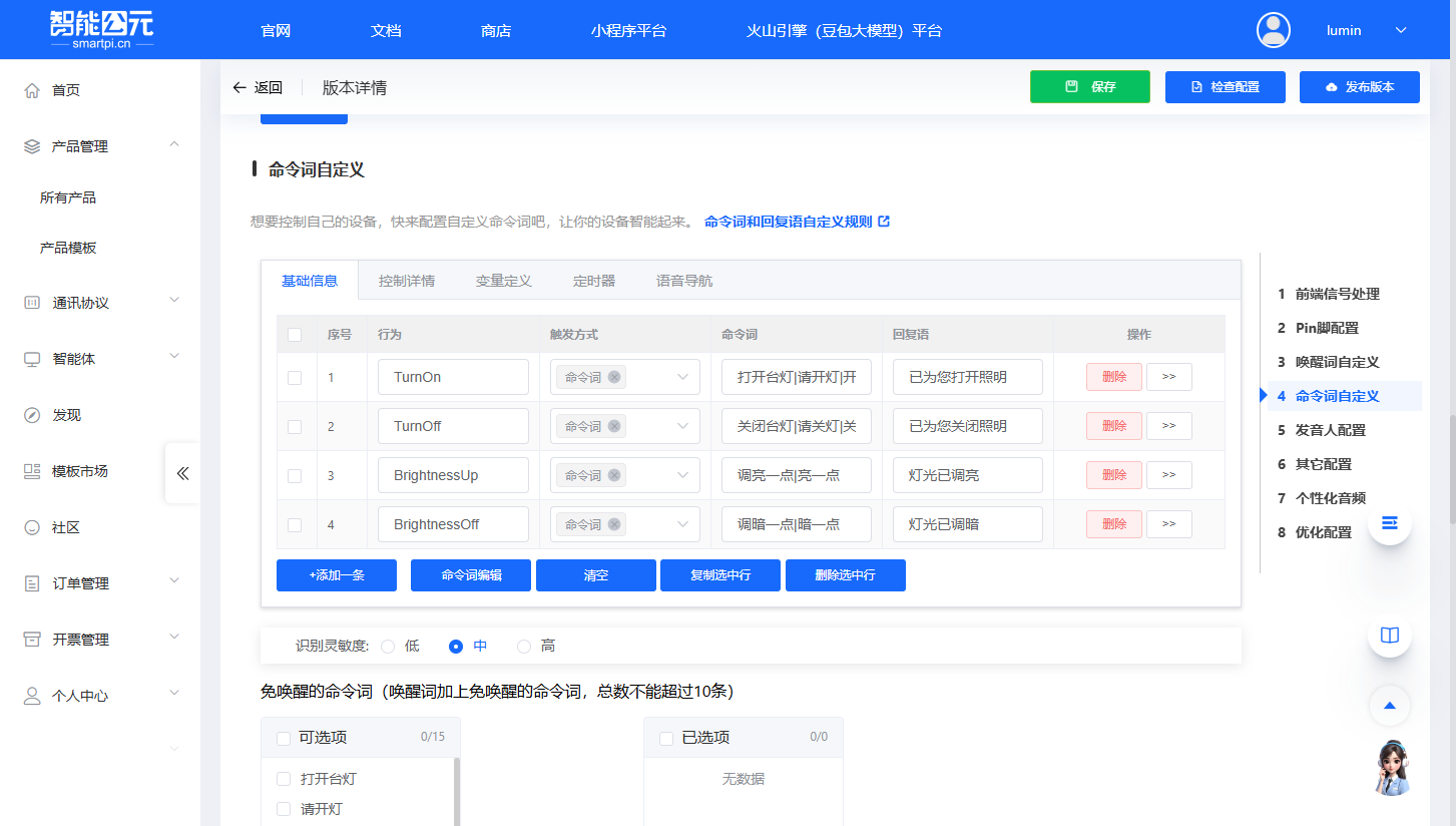命令词自定义 - 基础信息