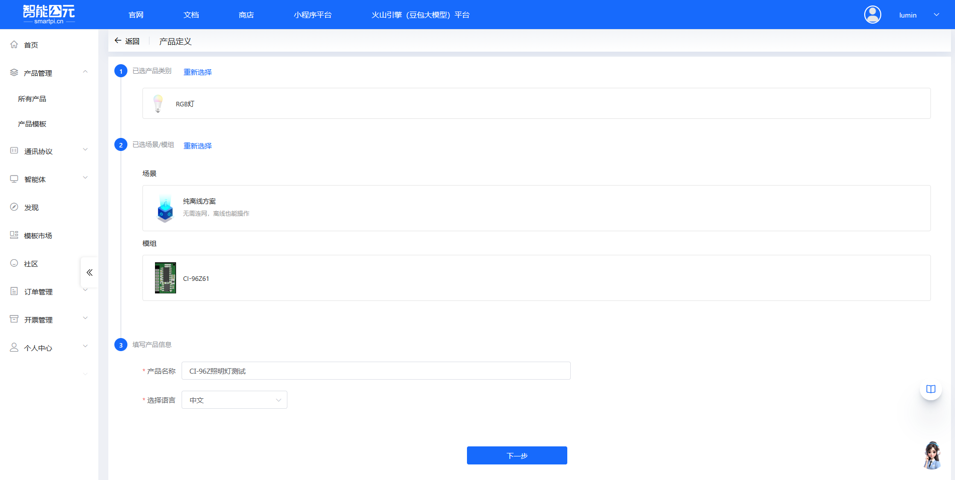 完成产品信息填写