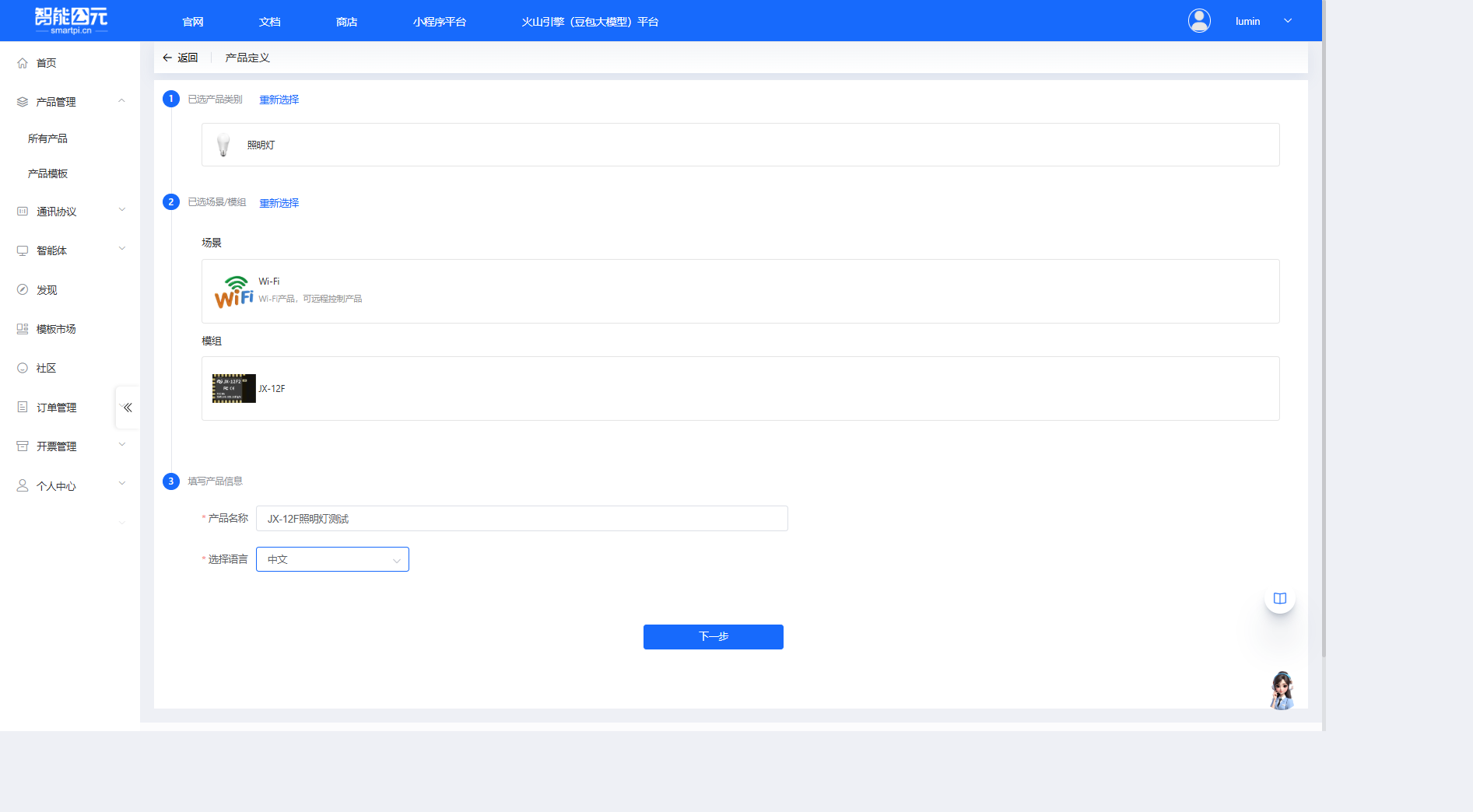 完成产品信息填写