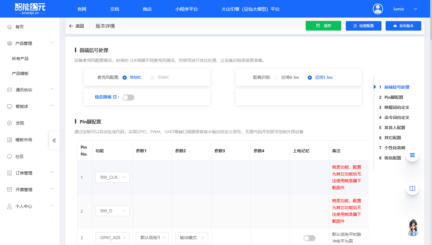 完成产品信息填写