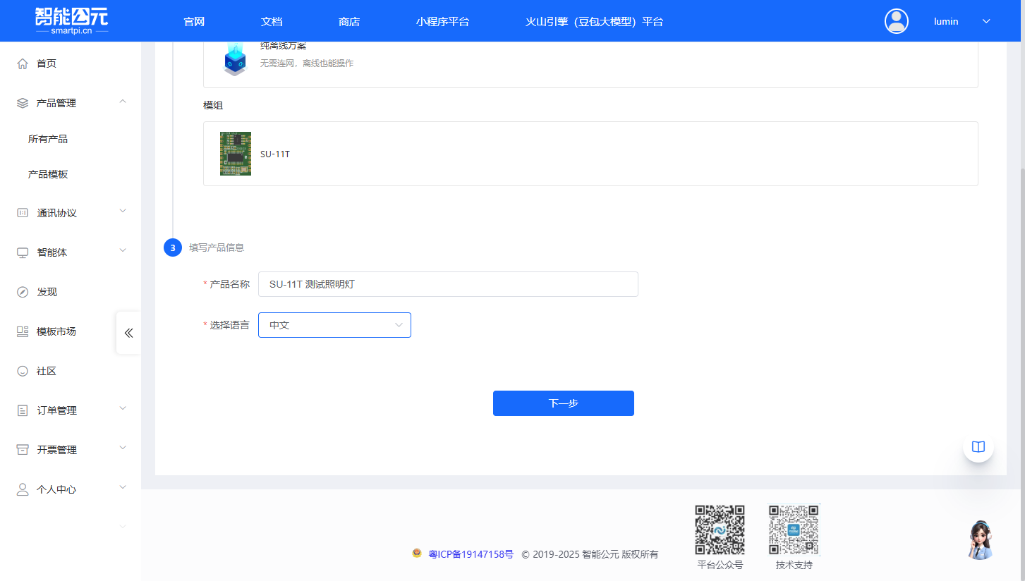 完成产品信息填写