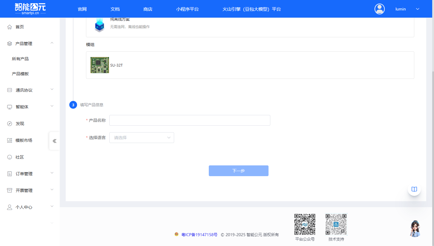 完成产品信息填写