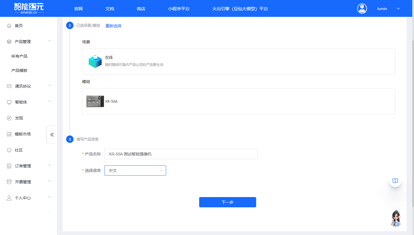 完成产品信息填写