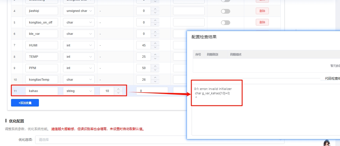 String变量初始化错误示例