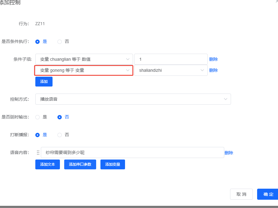 变量设置正确示例 - 选择变量方式