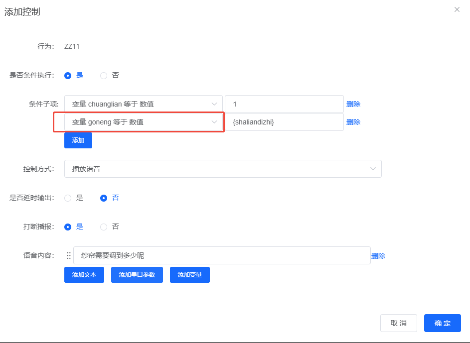 变量设置错误示例 - 在数值中填写变量名